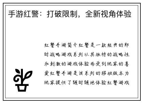 手游红警：打破限制，全新视角体验