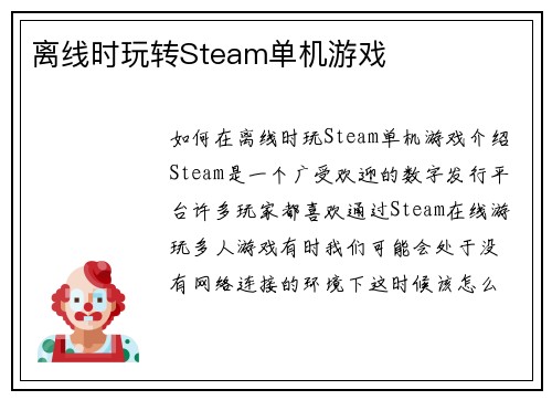 离线时玩转Steam单机游戏