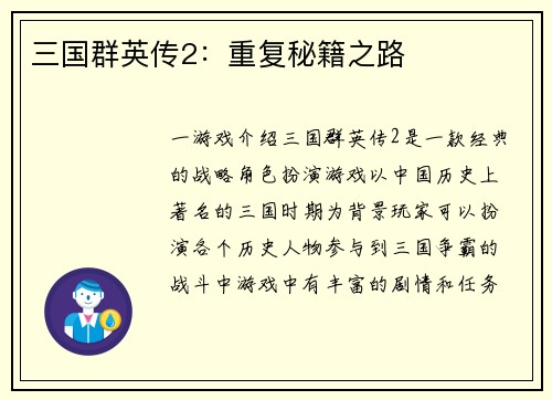 三国群英传2：重复秘籍之路