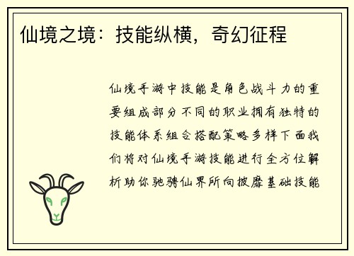 仙境之境：技能纵横，奇幻征程