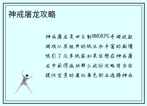 神戒屠龙攻略