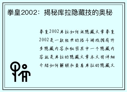 拳皇2002:揭秘库拉隐藏技的奥秘