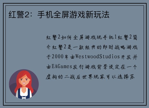 红警2：手机全屏游戏新玩法