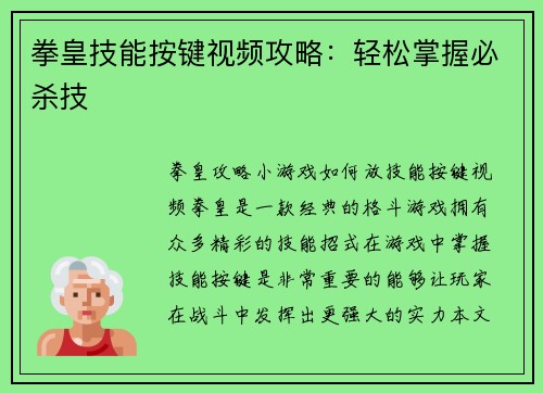 拳皇技能按键视频攻略：轻松掌握必杀技