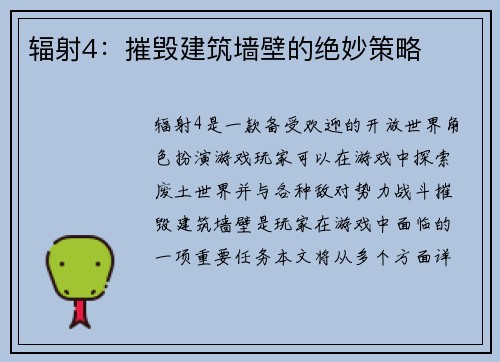 辐射4:摧毁建筑墙壁的绝妙策略